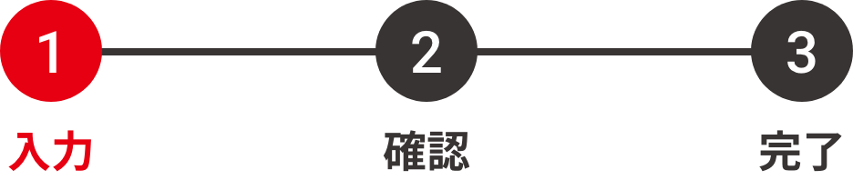 入力