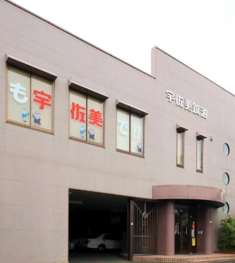 株式会社西日本宇佐美